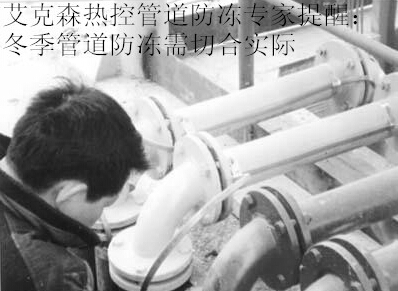 管道伴热防冻