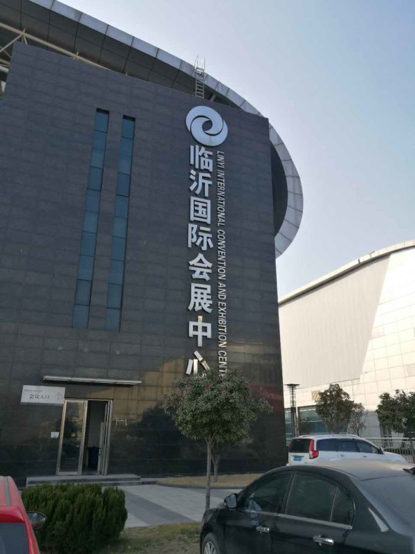 临沂春季展会