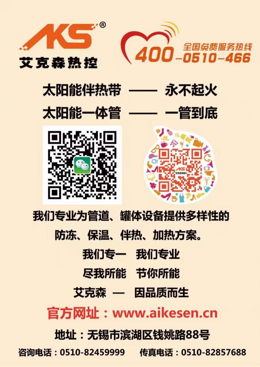 艾克森电伴热带