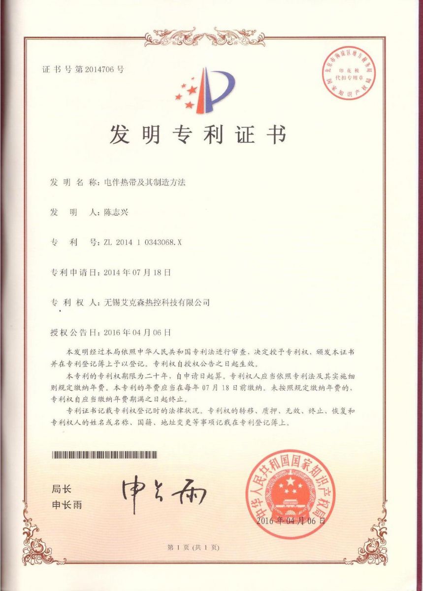 太阳能电热带发明专利