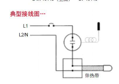 伴热带典型接线图